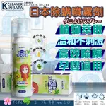 現貨日本KINBATA殺菌除螨噴霧劑100ML 植物配方 安全無毒 免洗除螨除菌噴霧 塵螨噴霧 除菌噴霧