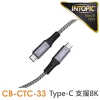 在飛比找蝦皮商城優惠-INTOPIC 廣鼎 USB 4 20Gbps Type-C