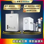 櫻花 DH1635F 16L四季溫智能恆溫熱水器 + 3M HEAT2500 S004 觸控熱飲機雙溫組 送樹脂軟化系統