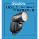 EC數位 Godox 神牛 V1Pro Sony TTL 鋰電圓燈頭閃光燈 閃光燈 機頂閃 V1ProS