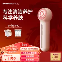 在飛比找京東台灣優惠-TOUCHBeauty渲美家用美容儀光子新年禮物送女友嫩膚提