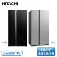 在飛比找蝦皮購物優惠-【含基本安裝】［HITACHI 日立家電］595公升 華麗典