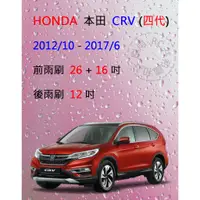 在飛比找蝦皮購物優惠-【雨刷共和國】HONDA 本田 CRV 4 CR-V 4代 