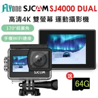 在飛比找momo購物網優惠-【SJCAM】SJ4000 Dual 加送64G卡 4K雙螢