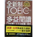 怪物講師全新制多益閱讀試題+解析本