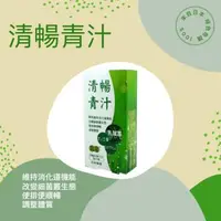 在飛比找森森購物網優惠-(日本進口)清暢桑葉青汁乳酸菌 (7包/盒) 日本製造