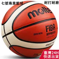 在飛比找蝦皮購物優惠-【台灣熱門產品】國際籃聯比賽指定用球  標準七號籃球比賽訓練