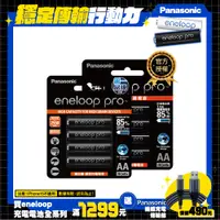 在飛比找PChome24h購物優惠-【Panasonic 國際牌】eneloop pro高階充電