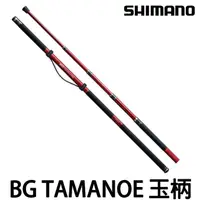 在飛比找蝦皮購物優惠-源豐釣具 SHIMANO BG TAMANOE 550 大物