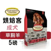 在飛比找樂天市場購物網優惠-Oven-Baked 烘焙客 成犬【草飼羊】 5磅 ( 2.