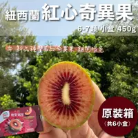 在飛比找ETMall東森購物網優惠-【水果狼FRUITMAN】期間限定/紐西蘭Zespri紅心奇