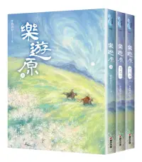 在飛比找博客來優惠-樂遊原套書(全3冊)(古裝大劇《樂游原》原著小說，許凱、景甜