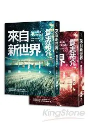 在飛比找樂天市場購物網優惠-來自新世界（套書，隨書附贈臺版獨家新世界指南海報）