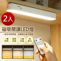 在飛比找momo購物網優惠-【GER泰_買1送1】2入組-多功能磁吸LED夜燈(遙控款/