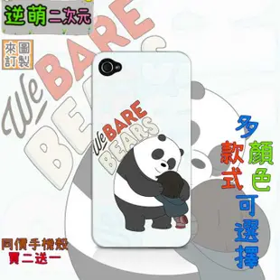 【新款實體照】 熊熊遇見你咱們裸熊We Bare Bears1♥手機殼IphoneX1112MAXPROPLUSMINI