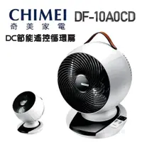 在飛比找松果購物優惠-【CHIMEI 奇美】 10吋DC直流馬達3D擺頭循環扇 D