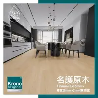 在飛比找momo購物網優惠-【美樂蒂】德國KRONO ORIGINAL 卡扣式超耐磨地板