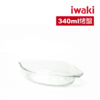 在飛比找momo購物網優惠-【iwaki】日本品牌耐熱玻璃烤盤(340ml)