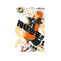 在飛比找蝦皮商城優惠-排球少年 1/古館春一 eslite誠品