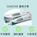 日本藥用護理牙膏SUNSTAR 正貨