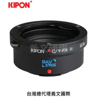 在飛比找樂天市場購物網優惠-Kipon轉接環專賣店:Baveyes C/Y-FX 0.7