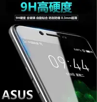 在飛比找Yahoo!奇摩拍賣優惠-shell++ASUS 9H 鋼化玻璃貼 保護貼 Zenfo