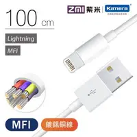 在飛比找森森購物網優惠-ZMI 紫米 APPLE MFI認證 Lightning 傳