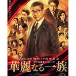 DVD日劇【華麗一族】2021年