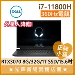 Q妹小舖❤I7 ALIENWARE ALWA15M-P2788WTW 3070 15.6吋 戴爾DELL 外星人 筆電