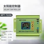 【太陽能控制器】MPPT太陽能控制器 電壓電流表 數控升壓模塊 24V到72V電池充電器