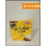 【雷根360免運】【送贈品】養生救命大寶典 #9成新【P-T474】