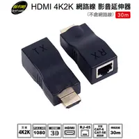 在飛比找PChome24h購物優惠-伽利略 HDMI 4K2K 網路線 影音延伸器 30m