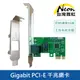 台灣霓虹 Gigabit PCI-E 千兆網卡附長短擋板 PCI-Express 10/100/1000Mbps 網路卡