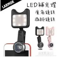 在飛比找有閑購物優惠-Larmor LM-3FL 直播自拍神器【LED補光燈+手機