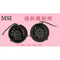 在飛比找蝦皮購物優惠-英特奈 微星 MSI EX420 EX400 EX600 E