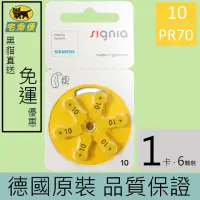 在飛比找momo購物網優惠-【易耳通助聽器】西門子助聽器電池10/A10/S10/PR7