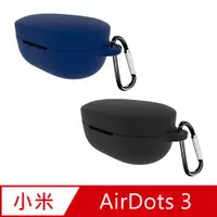 在飛比找松果購物優惠-小米 AirDots 3 專用 純色矽膠耳機保護套 (附扣環