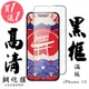 買一送一IPhone 15 保護貼日本AGC滿版黑框鋼化膜