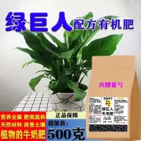 在飛比找蝦皮購物優惠-【園藝肥料】綠巨人專用有機肥緩釋肥底肥高效盆栽氮磷鉀綠植花卉