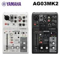 在飛比找PChome24h購物優惠-YAMAHA - AG03MK2 網路直播混音器/錄音介面 