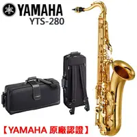 在飛比找樂天市場購物網優惠-【非凡樂器】YAMAHA YTS-280 次中音薩克斯風/T