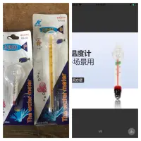 在飛比找蝦皮購物優惠-邦邦水族~( 玻璃溫度計 5cm 13cm )  漂浮溫度計