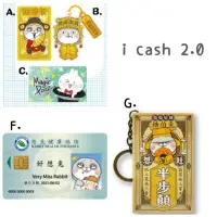 在飛比找蝦皮購物優惠-現貨【icash 2.0】愛金卡 好想兔 財神兔 媽祖兔 不