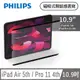 PHILIPS iPad Air 5th / Pro 11 4th 10.9吋 磁吸式類紙感書寫專用貼片 DLK9103/96