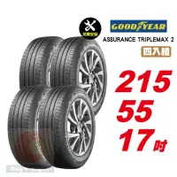 在飛比找momo購物網優惠-【GOODYEAR 固特異】ASSURANCE TRIPLE