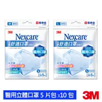 在飛比找蝦皮商城優惠-3M Nexcare 醫用舒適口罩 輕爽型 拋棄式8660+