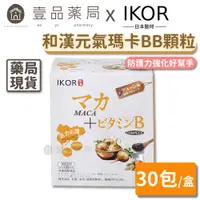 在飛比找蝦皮商城優惠-【IKOR醫珂】和漢元氣瑪卡BB顆粒 30包/盒 日本製 8