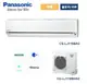 國際Panasonic變頻/精緻LJ/冷暖/一對一/分離式/冷氣空調CS-LJ110BA2/CU-LJ110BHA2(適用坪數:16~18)