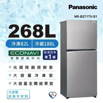 Panasonic國際牌268公升一級能效雙門變頻冰箱(晶鈦銀)NR-B271TV-S1-庫