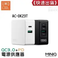 在飛比找PChome商店街優惠-MINIQ AC-DK23T PD+QC3.0 快速電源供應